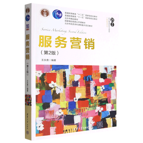 (21世紀(jì)經(jīng)濟(jì)管理新形態(tài)教材&middot;工商管理)